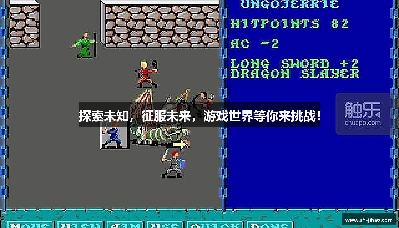 探索未知，征服未来，游戏世界等你来挑战！